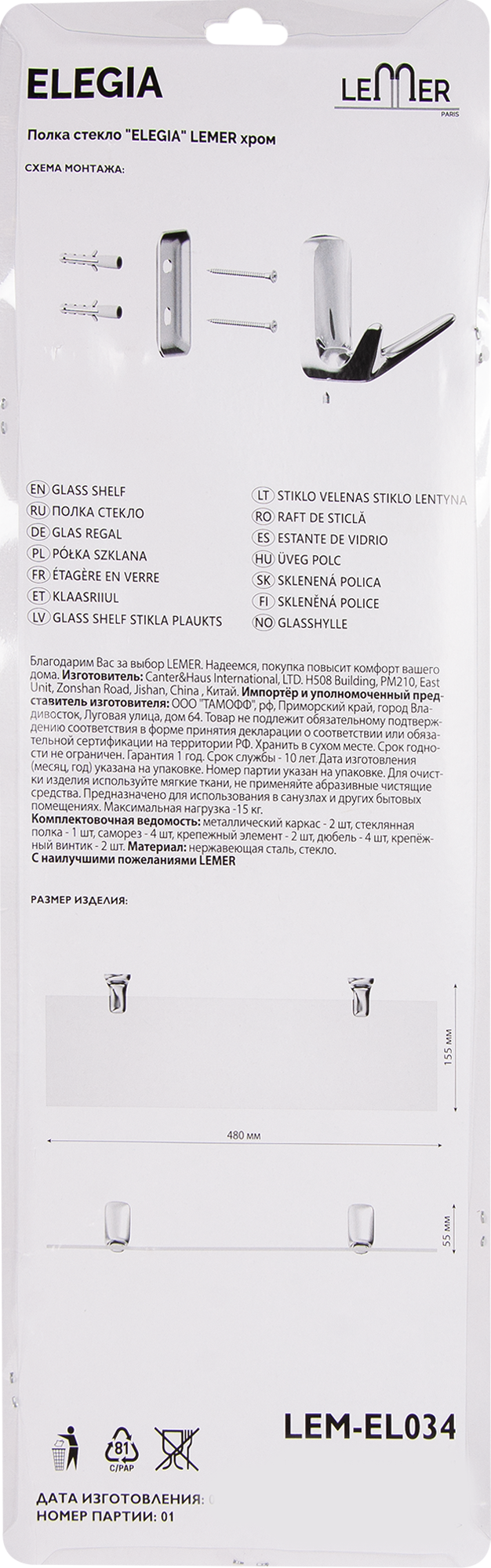 Прямая стеклянная полка Lemer Elegia для ванной комнаты 85202215 STLM-0059790 - Вид №4