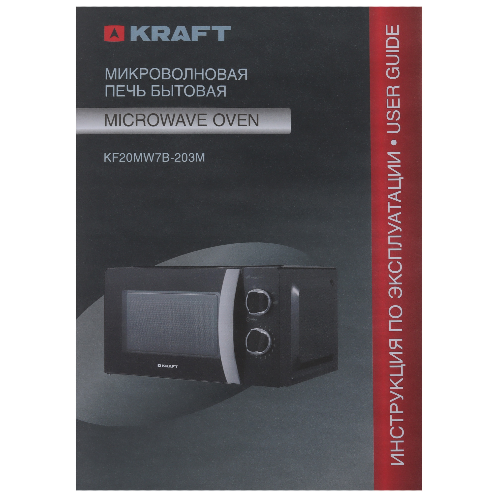 5355730 Микроволновая печь KRAFT KF20MW7B-203M черный STDN-0039375 - Вид №7