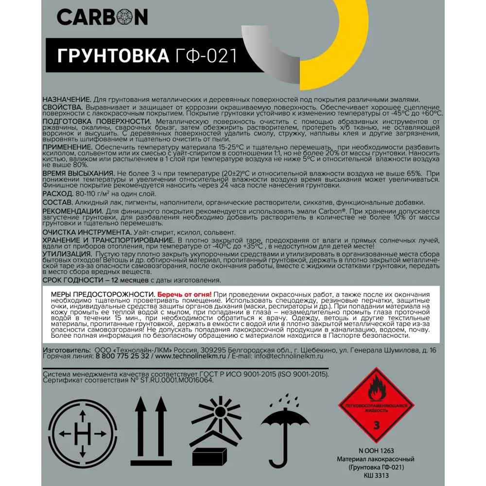 Грунтовка ГФ-021 Carbon серая 25 кг 82746275 STLM-2044707  - Вид №2