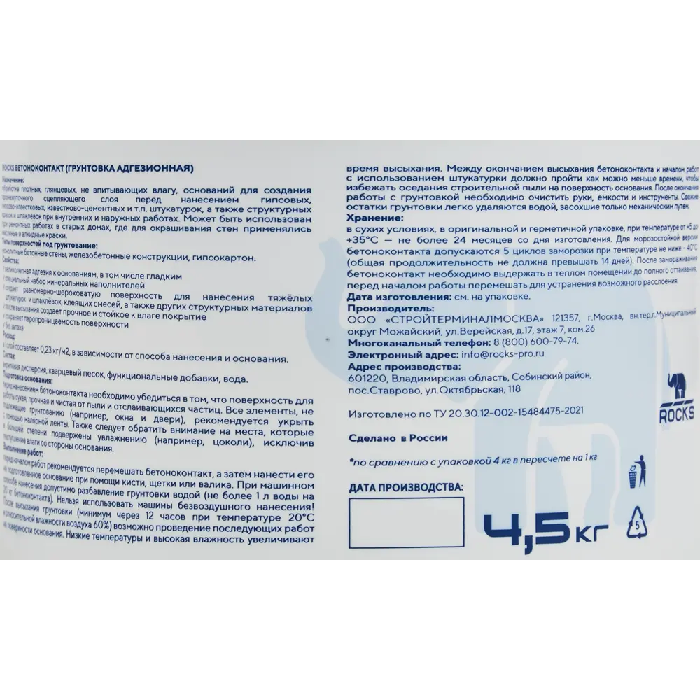 Грунтовка ROCKS Бетоноконтакт 4.5 кг для надежного сцепления 85111515 STLM-0058939 - Вид №2