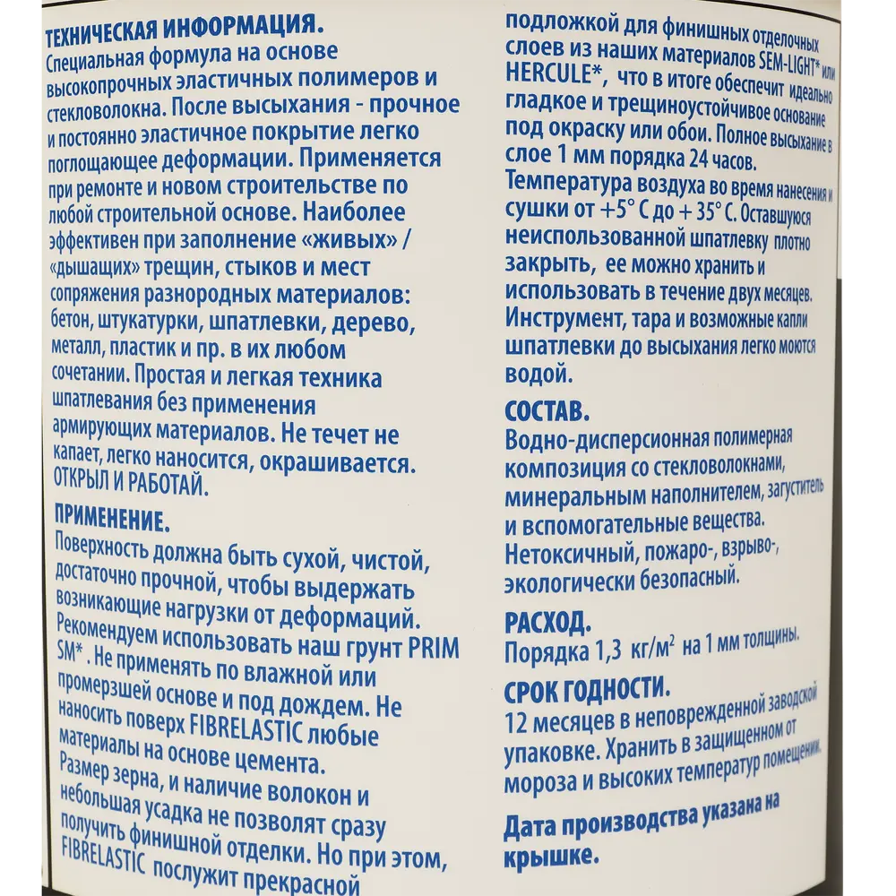Шпаклёвка эластичная Semin Fiberlastic 0.75 кг 14247864 STLM-2102950  - Вид №2