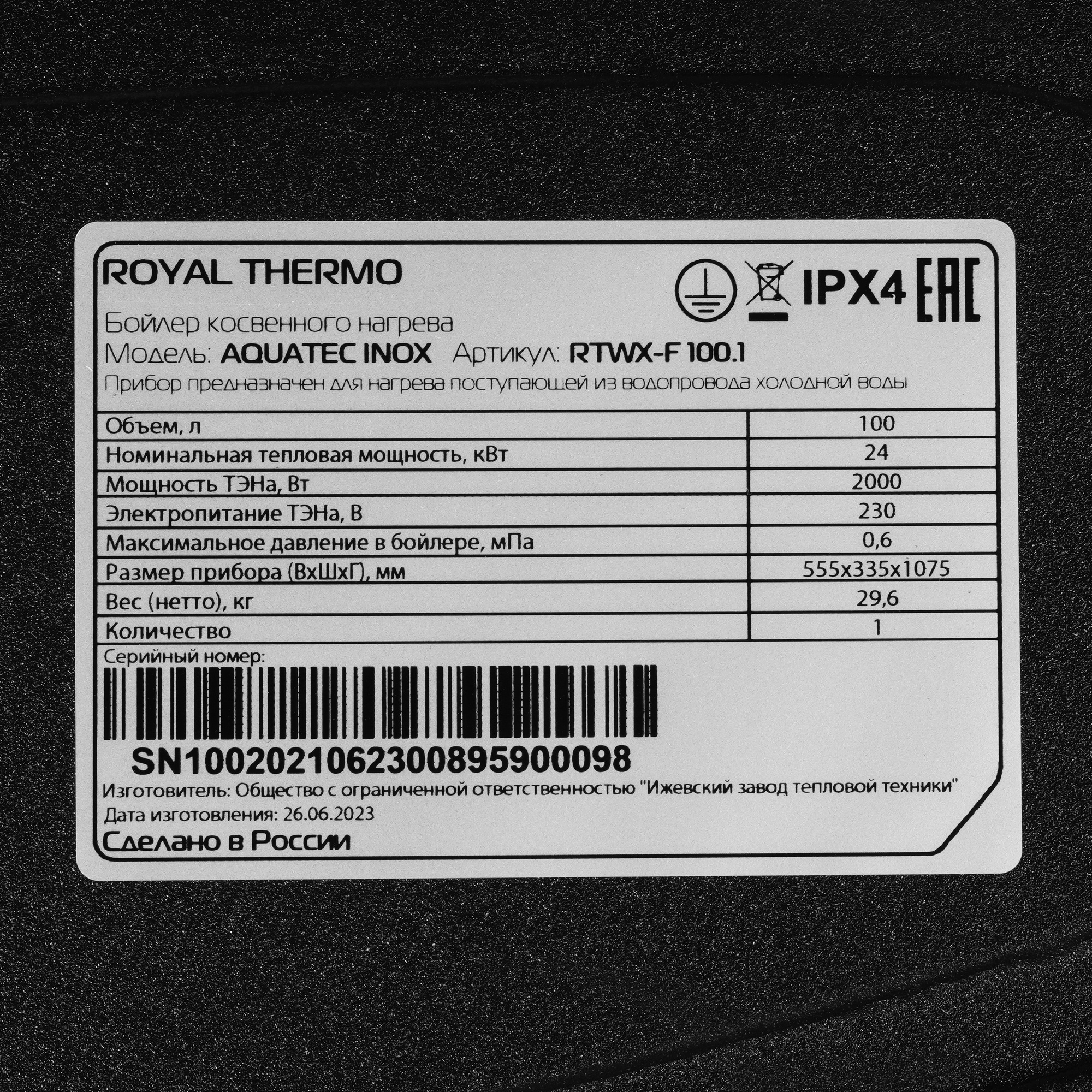 9017031 Бойлер косвенного нагрева Royal Thermo AQUATEC INOX RTWX-F 100.1 GRAFIT STDN-0145332 - Вид №4