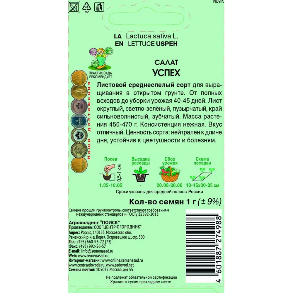 Семена салата «Успех» от ПОИСК — пышная листовая зелень для вашего стола 83227426 STLM-1347955 - Вид №1