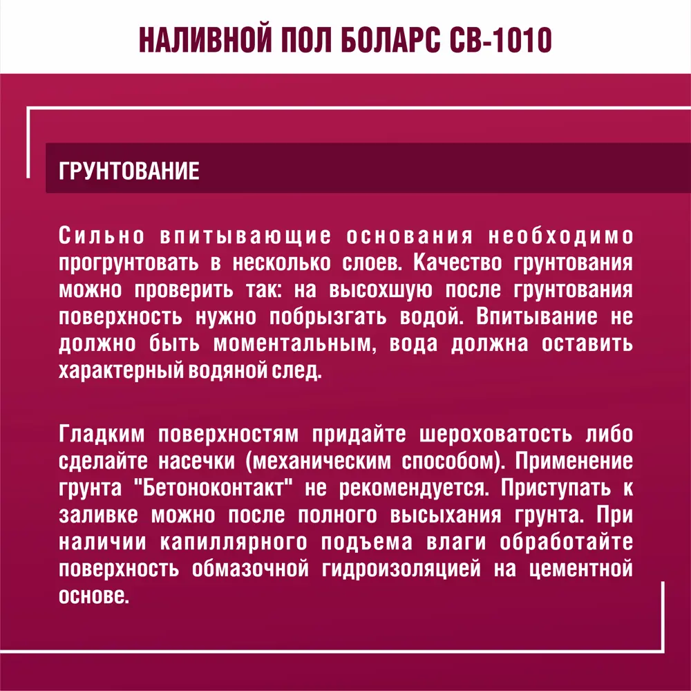 Наливной пол Боларс CB-1010 20 кг STLM-2034303 - Вид №10