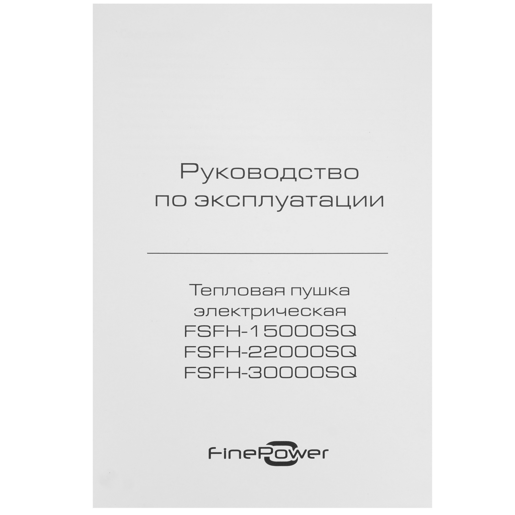 5400817 Тепловая пушка электрическая FinePower FSFH-22000SQ STDN-0132747 - Вид №6