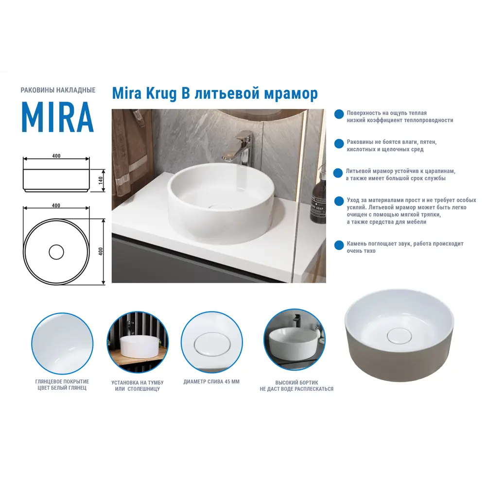 Раковина Mira Krug B накладная 39 см литьевой мрамор цвет белый 85660373 STLM-2005244 Santreyd - Вид №1
