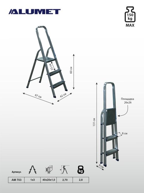 Стремянка алюминиевая 3 ст.
