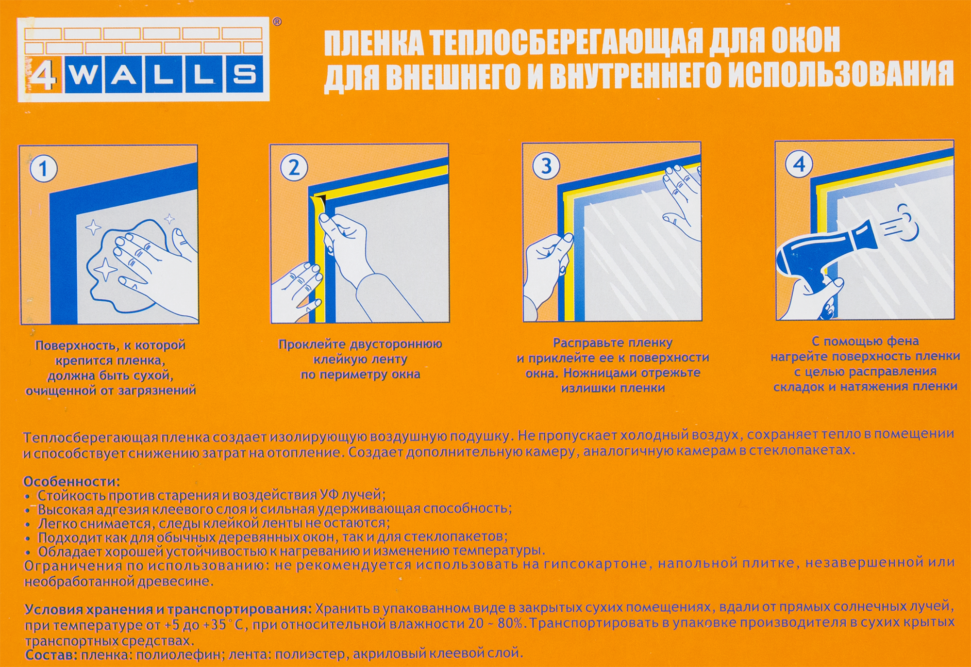 Теплосберегающая плёнка Santreyd для окон 1,5×1,7 м 82485443 STLM-0028201 - Вид №3