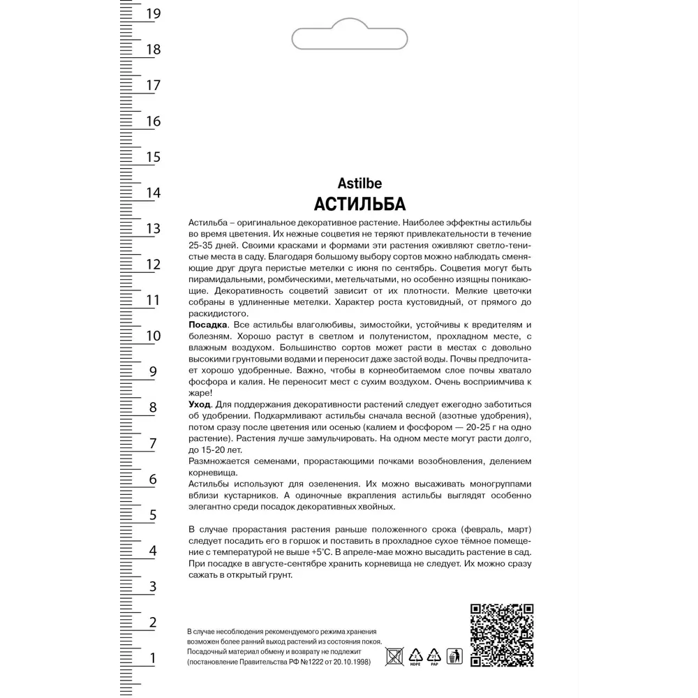 Santreyd Астильба японская Лук эт ми - изящное украшение сада 82530331 STLM-0955056 - Вид №1