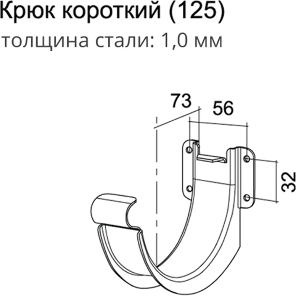 Кронштейн для желоба короткий GL PE 125 мм цвет шоколад Grand Line STLM-2050656 - Вид №1