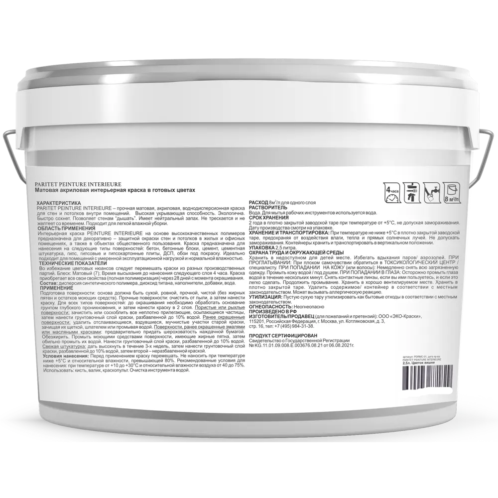 Краска для стен и потолков Paritet матовая цвет мятный чай 2.5 л STLM-2135226 - Вид №2