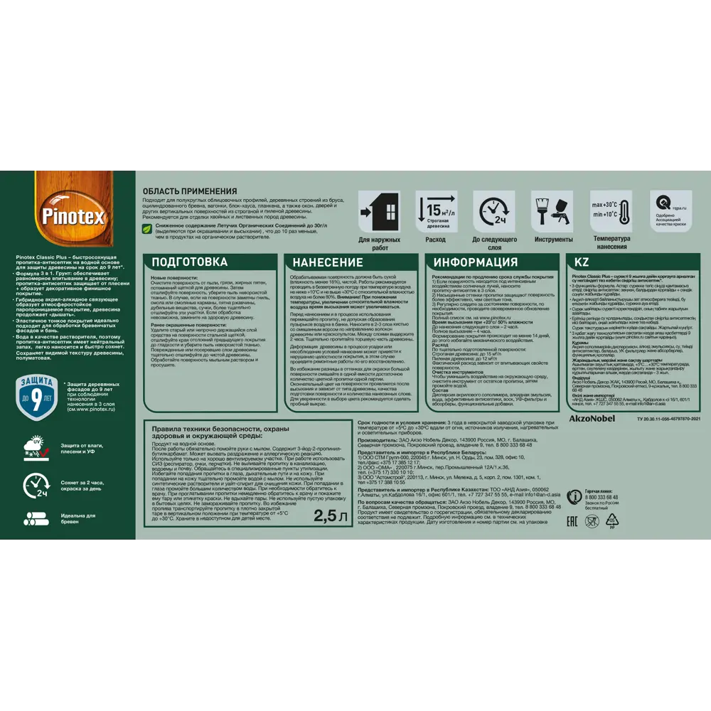 PINOTEX Classic Plus - пропитка-антисептик для древесины тик 2.5 л 86544014 STLM-0069900 - Вид №3