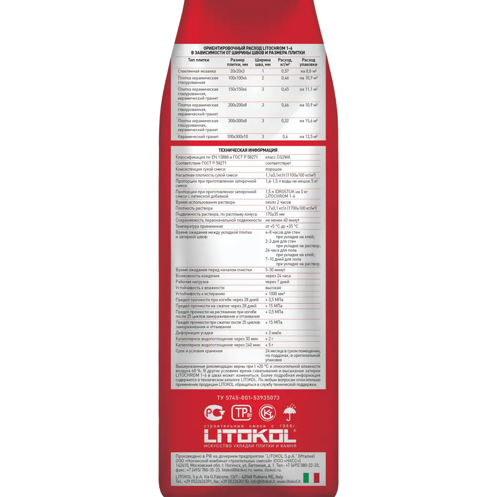 Затирка Litochrom 1-6 C.50 5 кг цвет светло-бежевый Litokol Без серии STLM-2134243 - Вид №2
