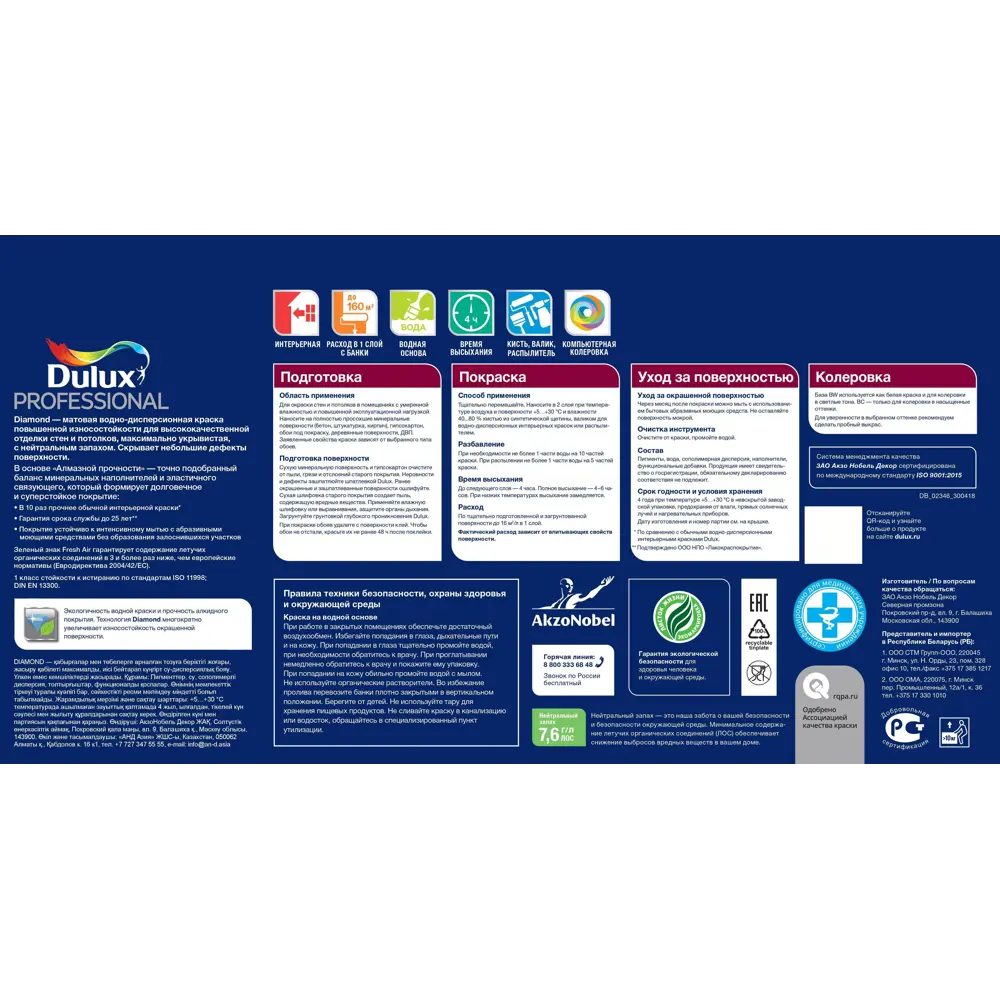 Матовая краска для стен Dulux Professional Diamond Matt база BW 1 л STLM-2073885 - Вид №1