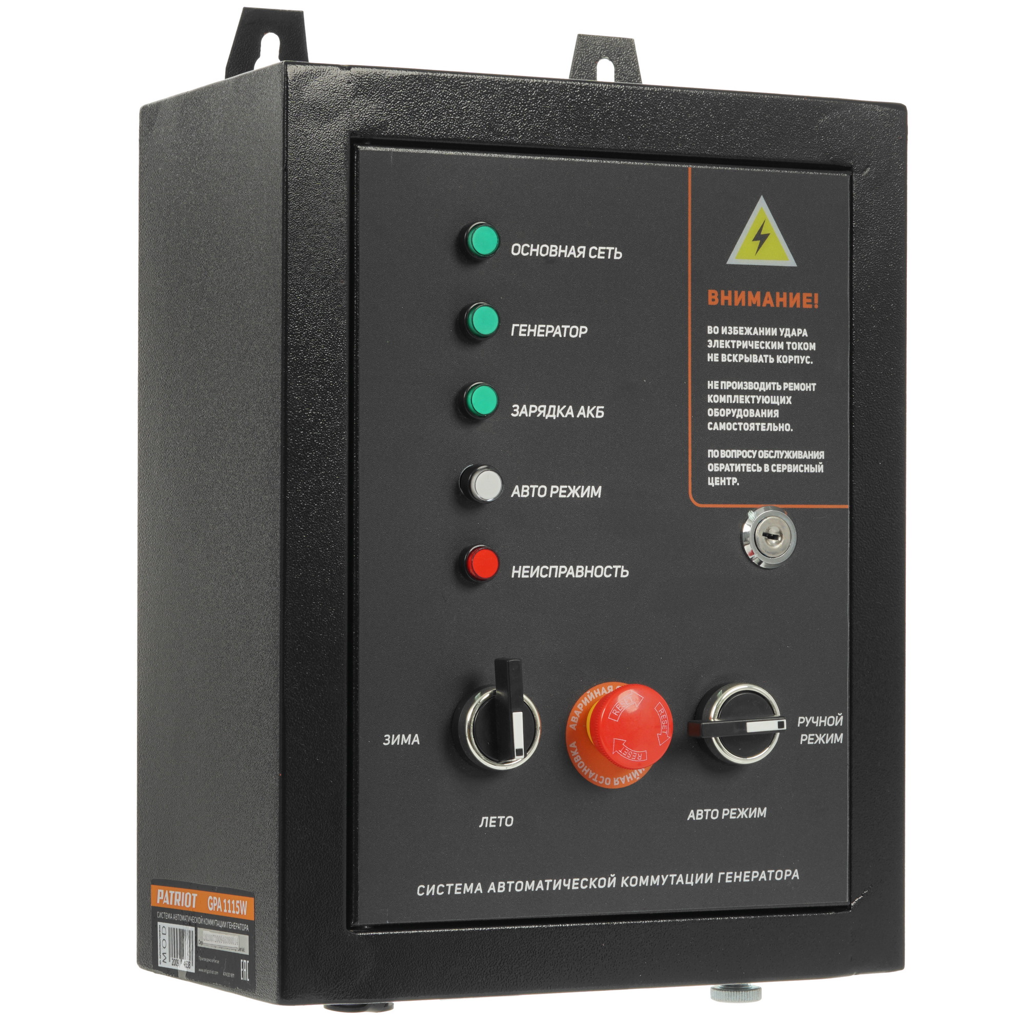 Система автоматической коммутации Patriot GPA 1115W 5317073 STDN-0108390