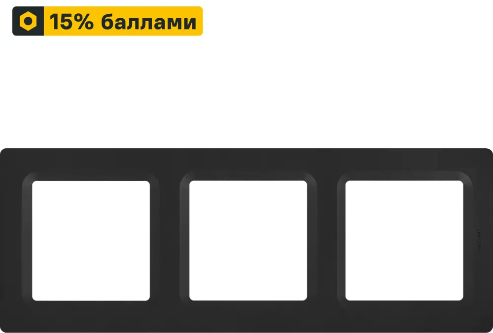 LEXMAN LILIAN - Декоративная рамка Modern 3 поста в цвете Антрацит 86761660