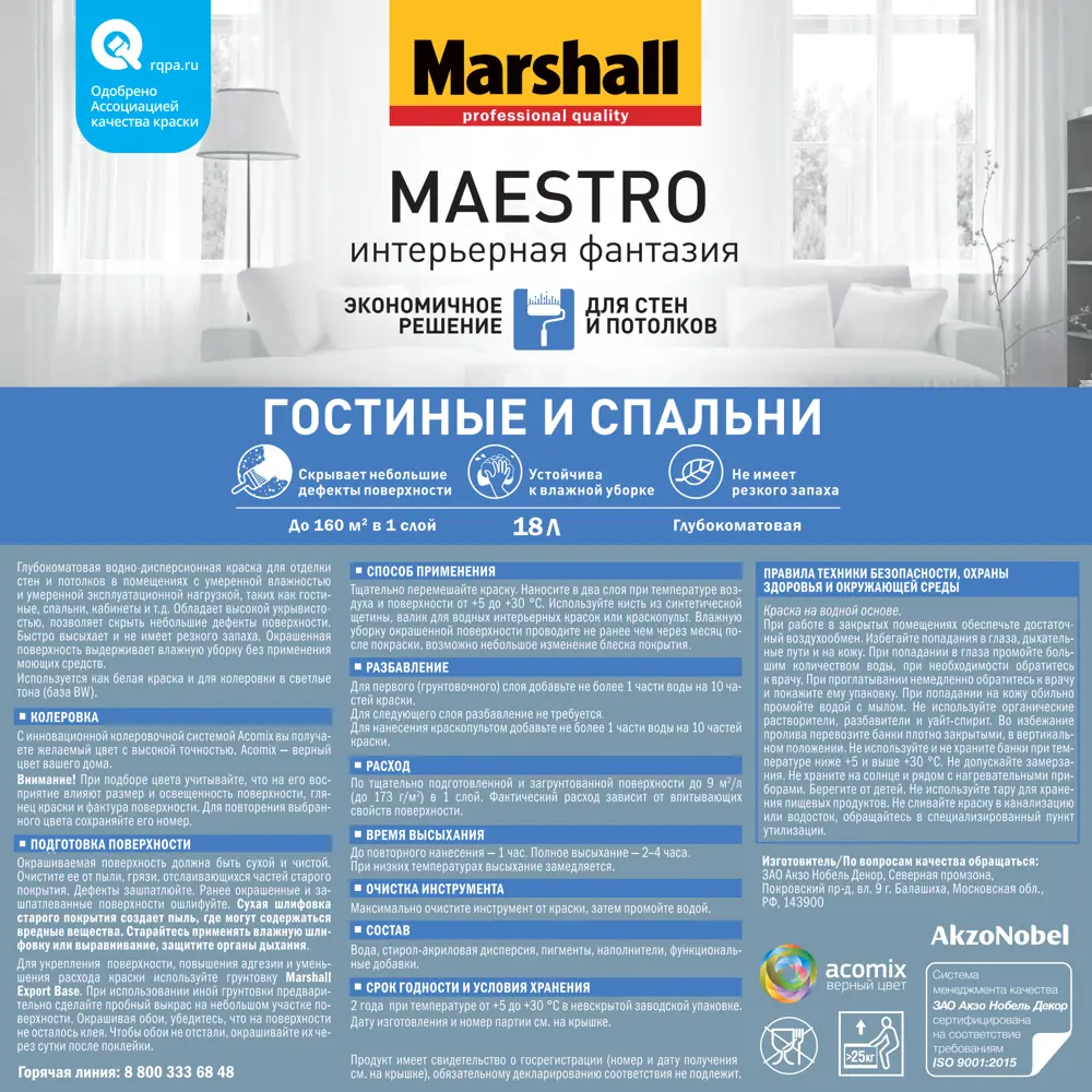 Краска Marshall Maestro Инт.Фант. BW 18л 83543168 STLM-2047994  - Вид №1