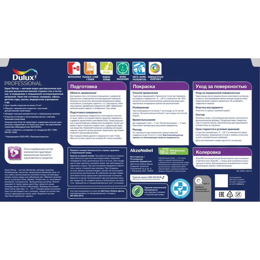 Краска для стен и потолков Dulux Super Strong моющаяся матовая прозрачная база BC 2.25 л STLM-2074736 - Вид №1