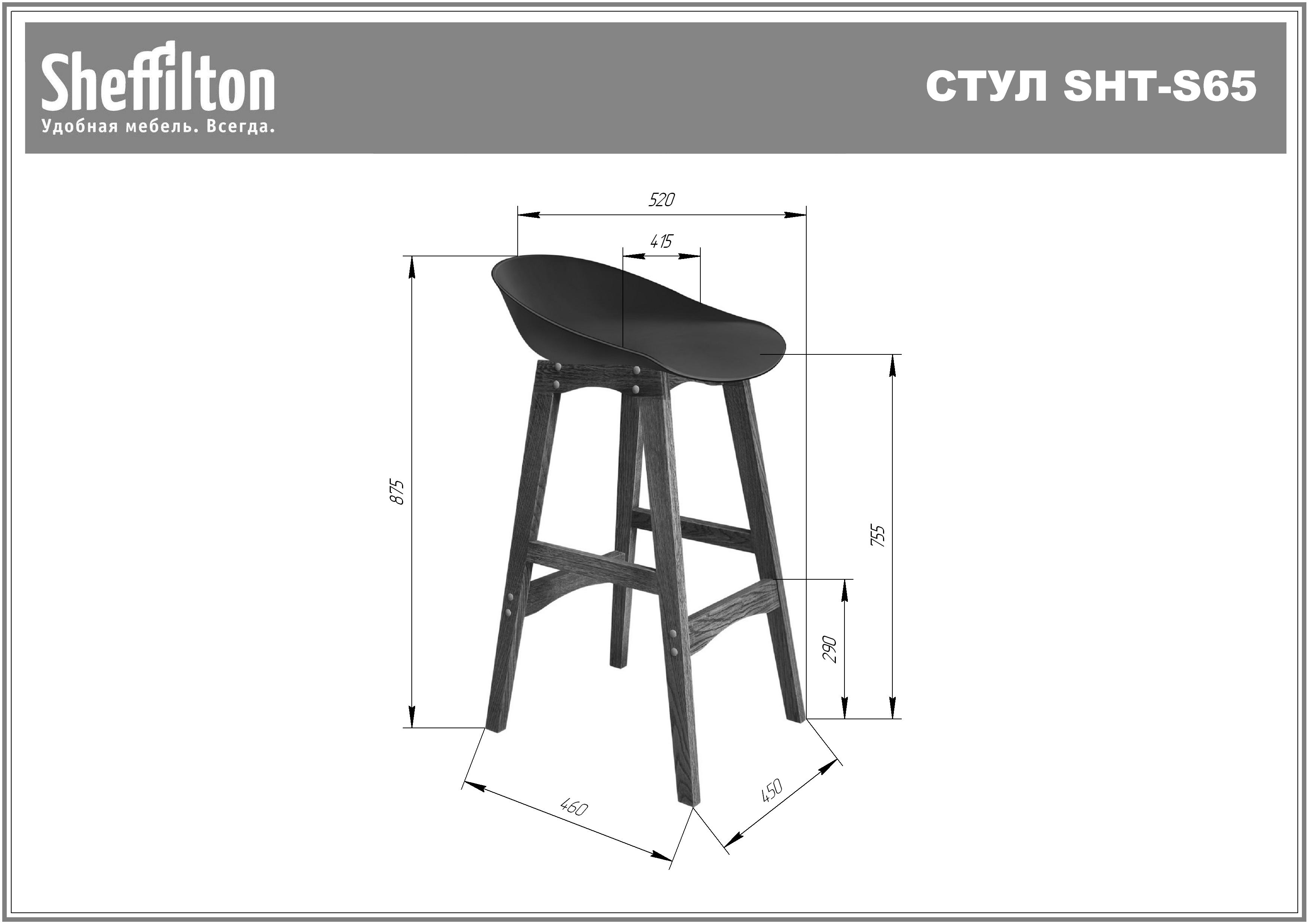Стул барный SHT-ST19/S65 пластиковый Santreyd  - Вид №5