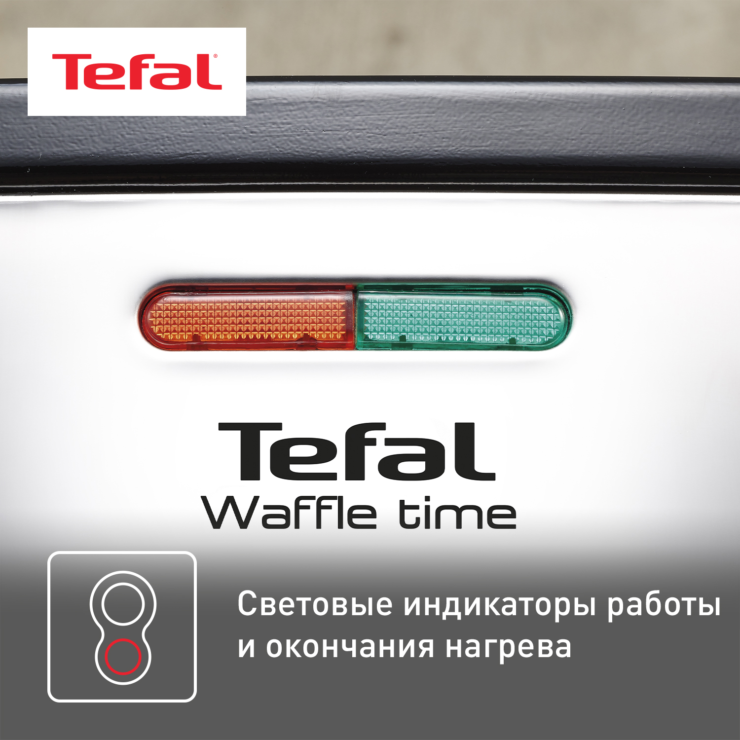 5495960 Вафельница Tefal Waffle Time WD170D38 серебристый STDN-0105615 - Вид №8