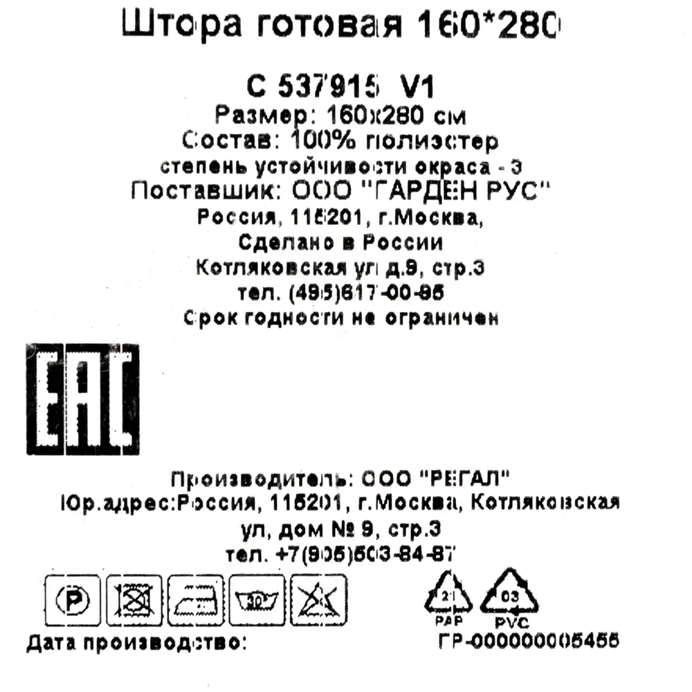 Штора на ленте «Геометрия», 160x280 см, геометрия, цвет чёрный 82433340 STLM-2011871 GARDEN  - Вид №5