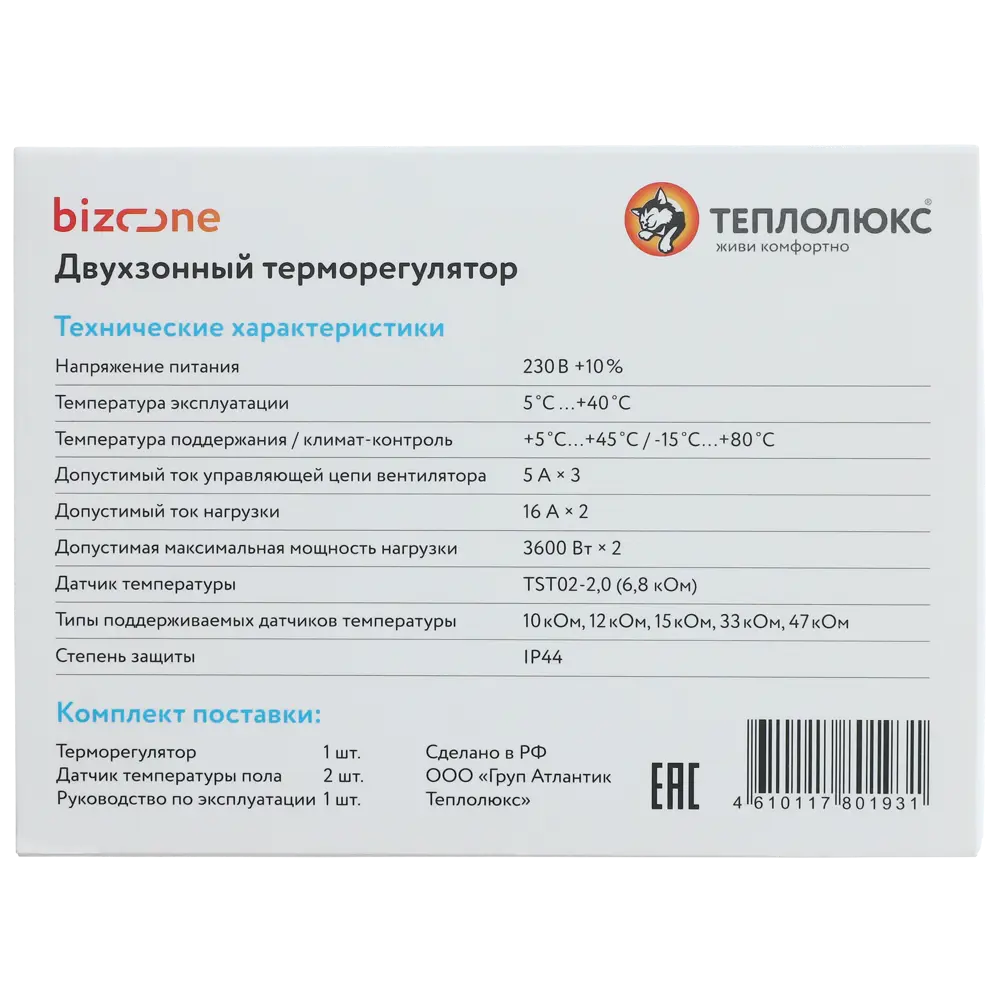 Терморегулятор ТЕПЛОЛЮКС BiZone для умного управления отоплением 85470946 STLM-0062891 - Вид №4