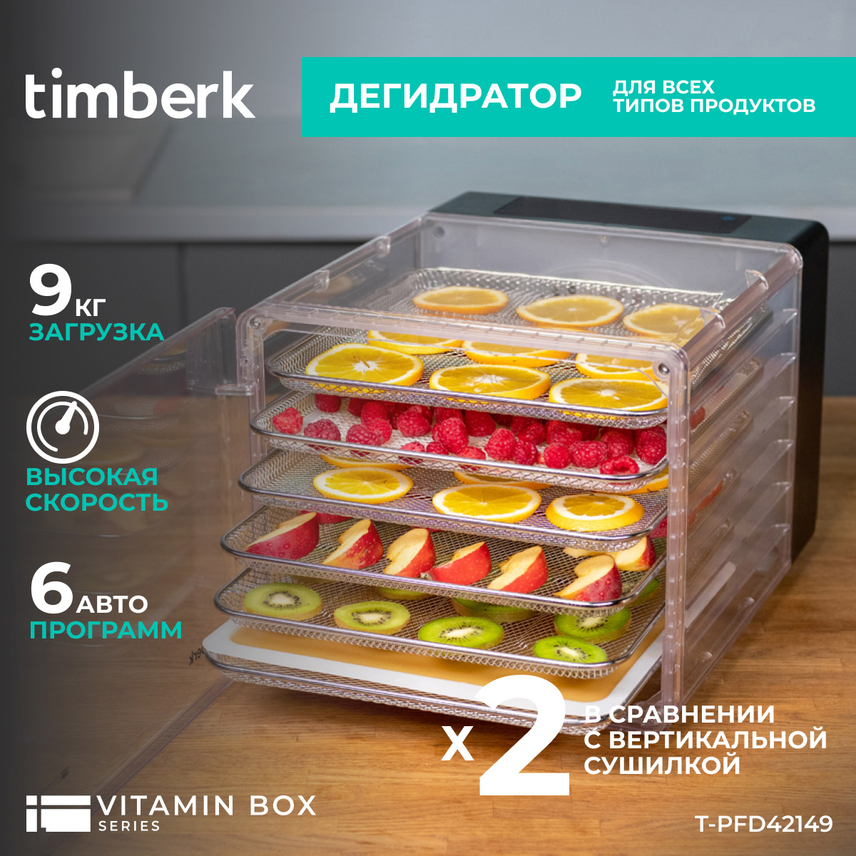 9115434 Сушилка для овощей и фруктов Timberk T-PFD42149 черный STDN-0073271 - Вид №9