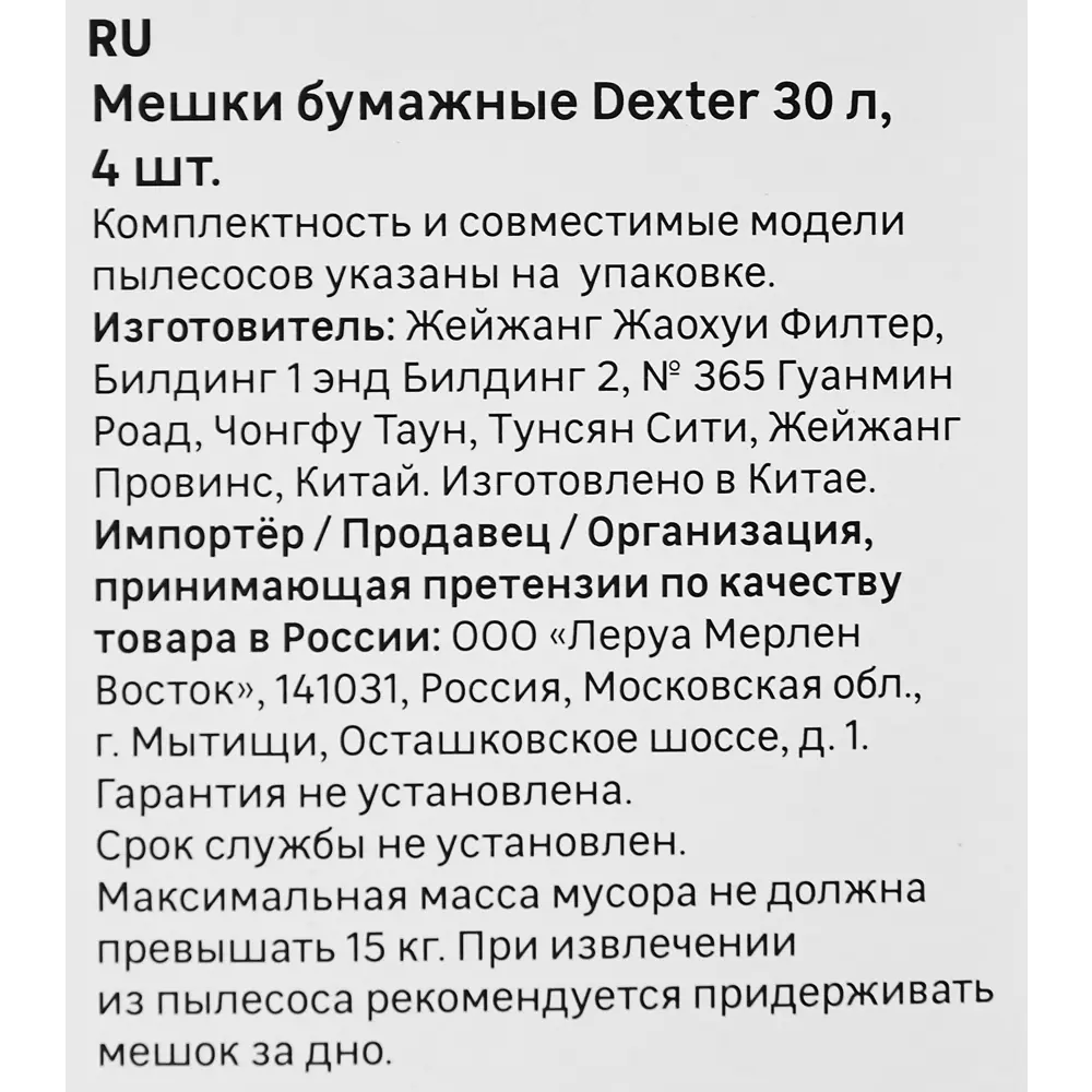 DEXTER Бумажные мешки для пылесоса 30 л, 4 шт - удобная замена 86262891 STLM-1500522 - Вид №1