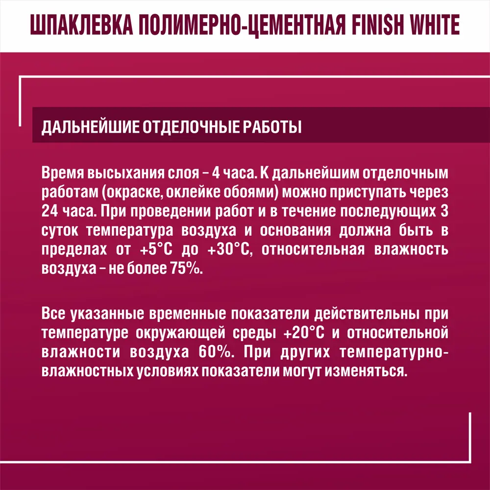 Шпаклевка полимерно-цементная Finish White 20 кг БОЛАРС STLM-2079825 - Вид №8
