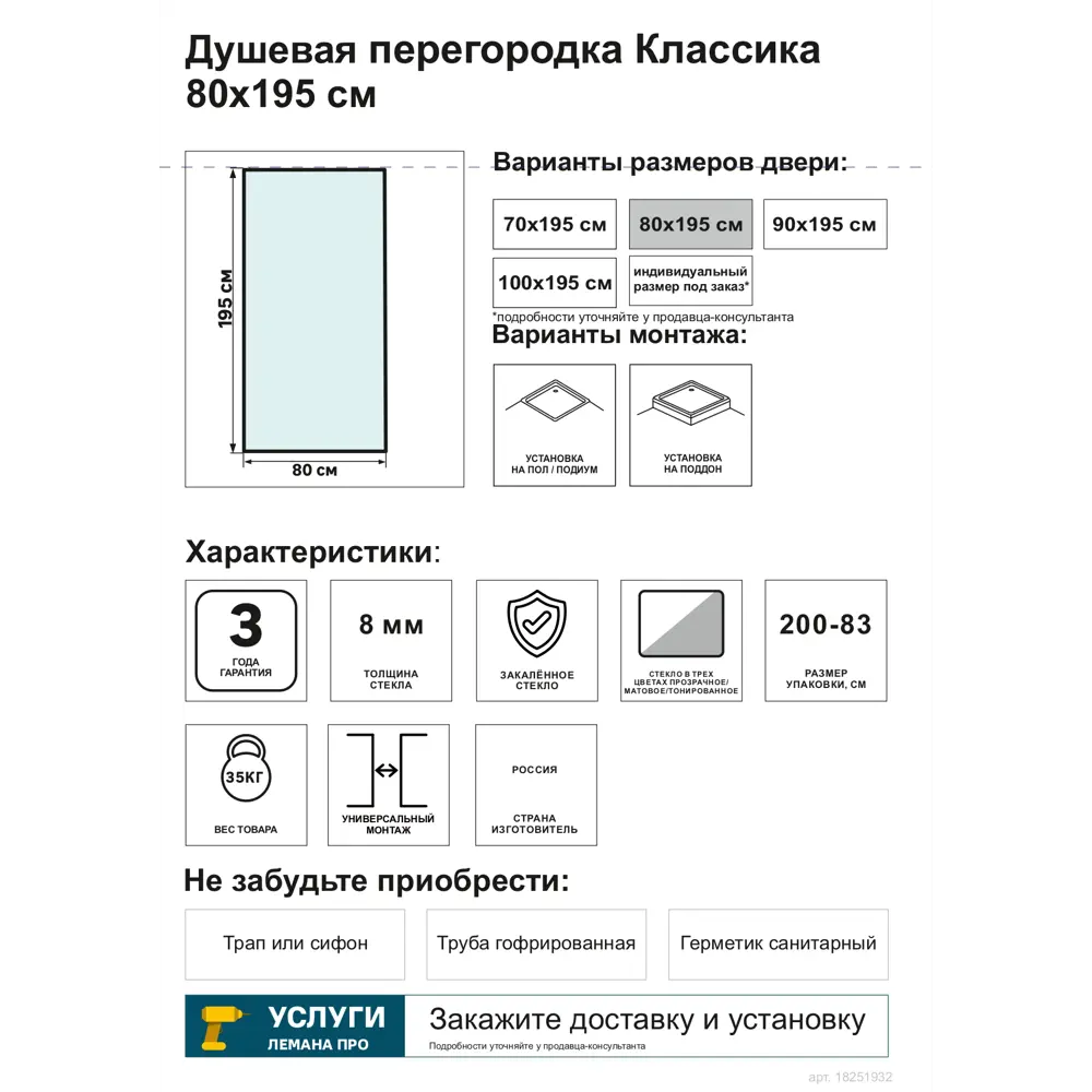 Santreyd Душевая перегородка Классика 80x195 см с прозрачным стеклом 18251932 STLM-0010104 - Вид №3