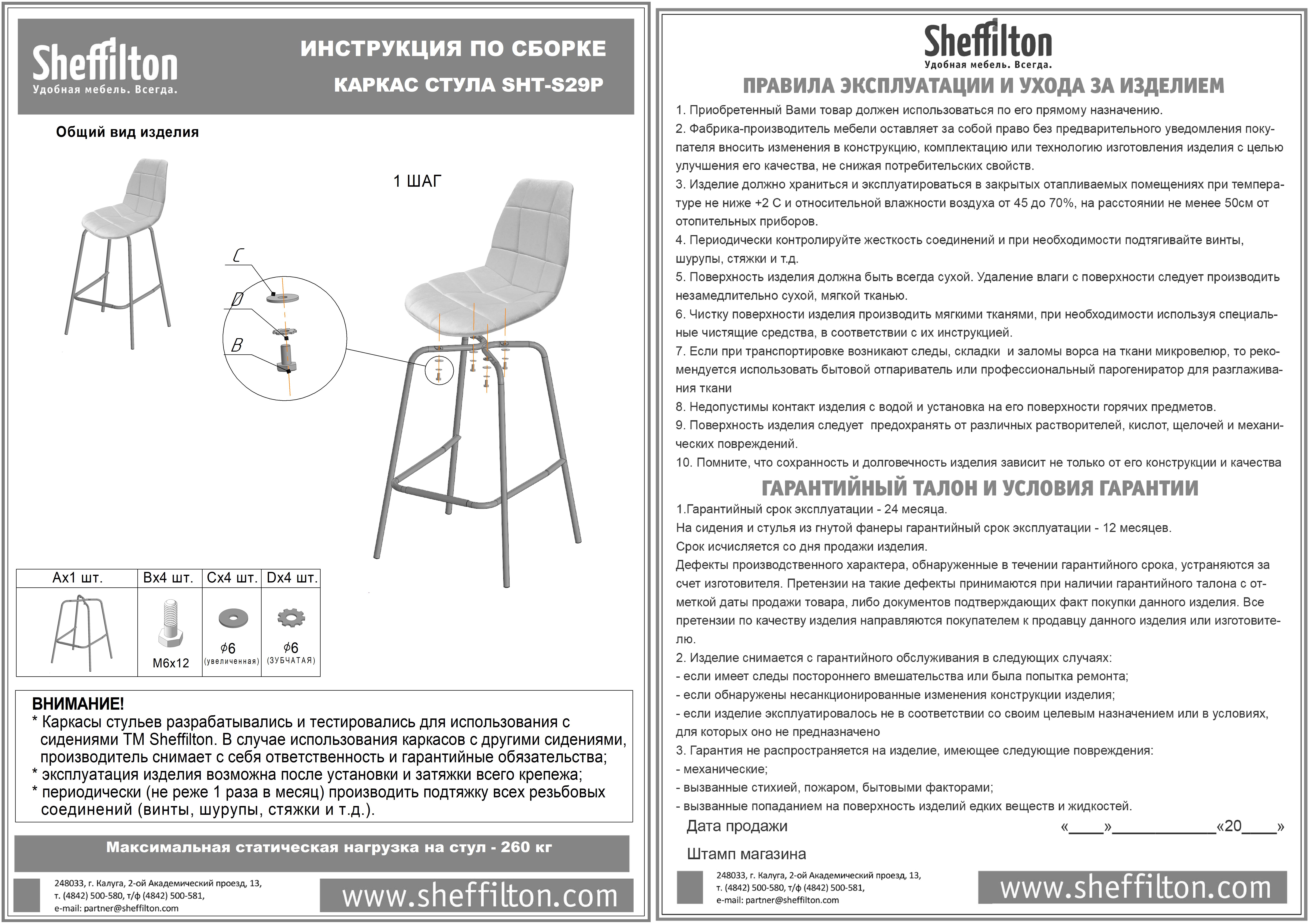 Стул барный SHT-ST36-4/S29P Santreyd  - Вид №8