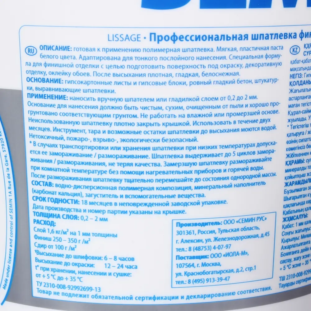 Шпатлевка финишная для сухих помещений Semin 15 кг 81964400 STLM-2131934  - Вид №2