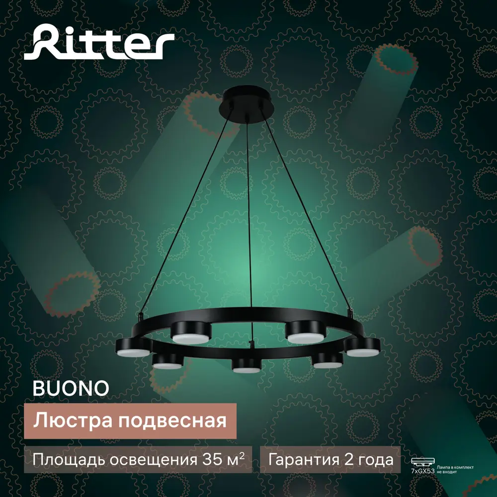 Люстра потолочная Buono 51445 3 7 ламп 33 м² цвет черный 89446199 STLM-2192962 RITTER  - Вид №11