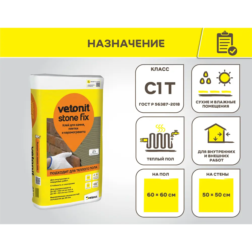 Клей Vetonit Stone Fix для камня и керамогранита 25 кг 17358594 Stonefix STLM-0008046 - Вид №2