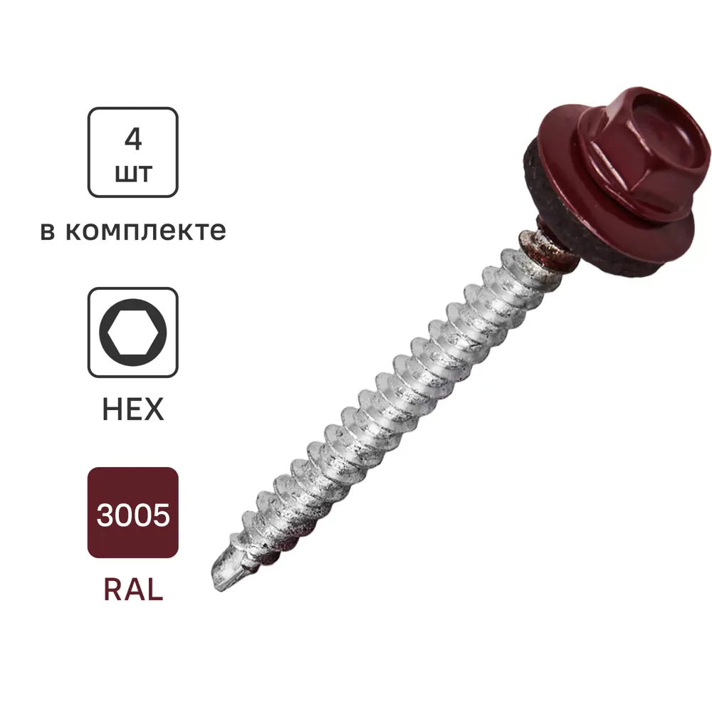 Саморезы кровельные Standers для металлической обрешетки с буром RAL3005 89213051 STLM-1547564