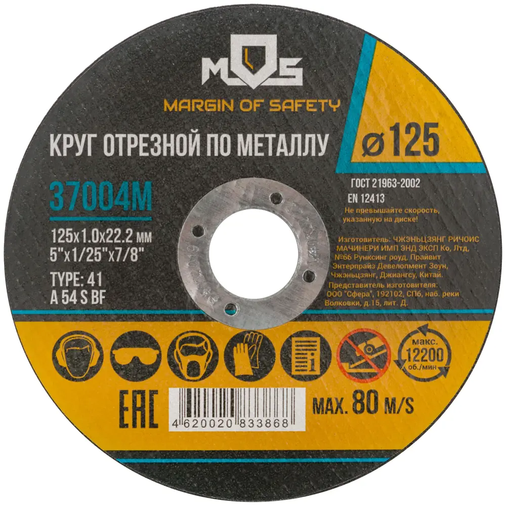 Диск отрезной по металлу тип 41 Mos 125x22.2x1 мм 82640151 STLM-2035455 