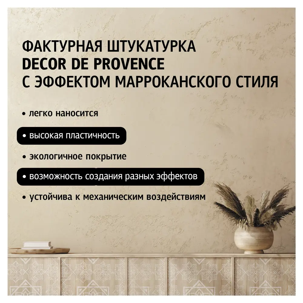 MAITRE DECO Декоративная штукатурка Decor de Provence для рельефных поверхностей 15 кг 82891090 STLM-0037584 - Вид №1