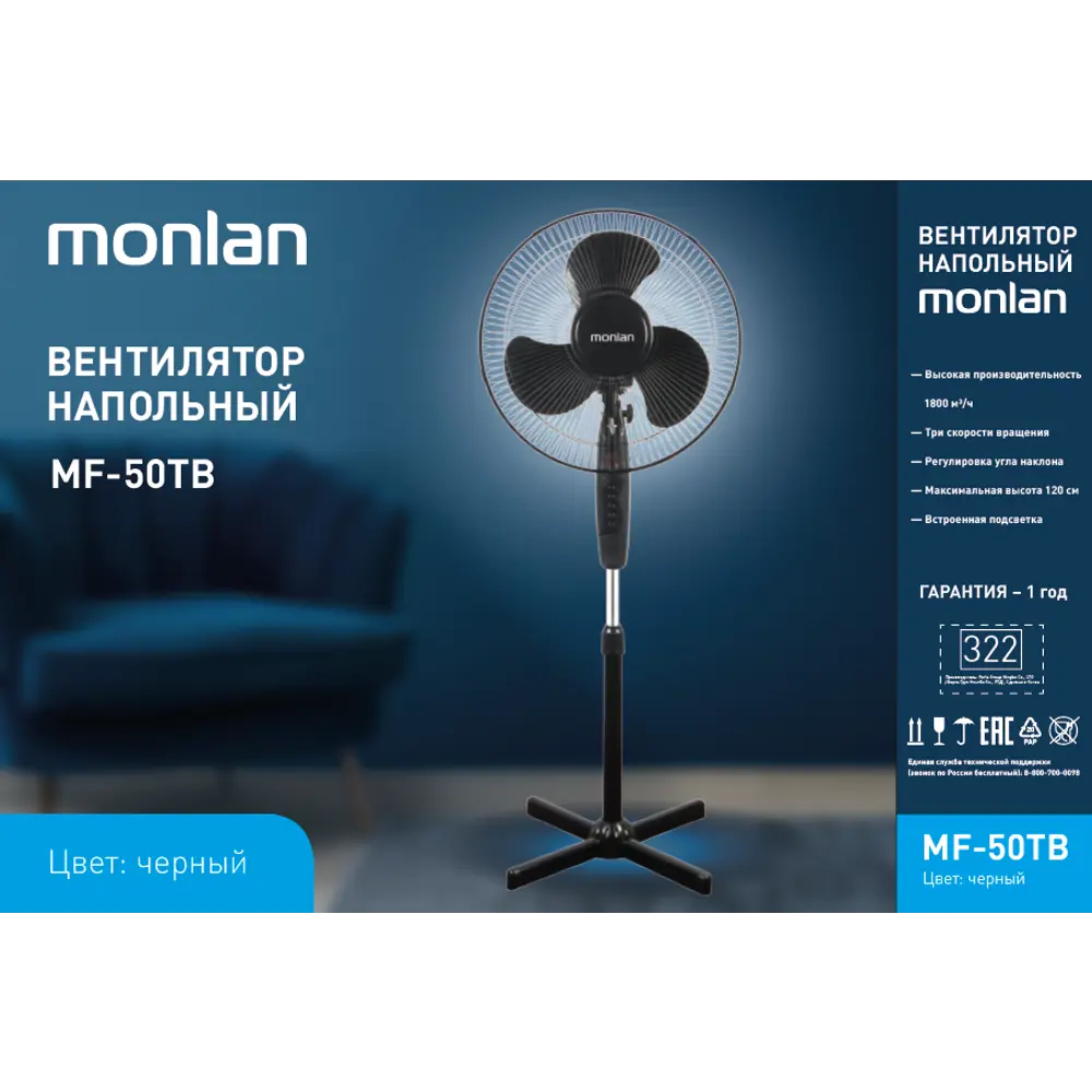 Вентилятор напольный Monlan MF-50TB 50 Вт цвет черный STLM-2173669 - Вид №1