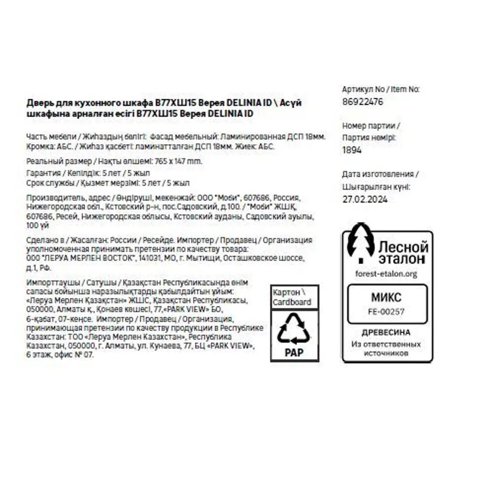 Фасад кухонный Delinia ID Верея - элегантность светлого дерева 86922476 STLM-0878881 - Вид №11