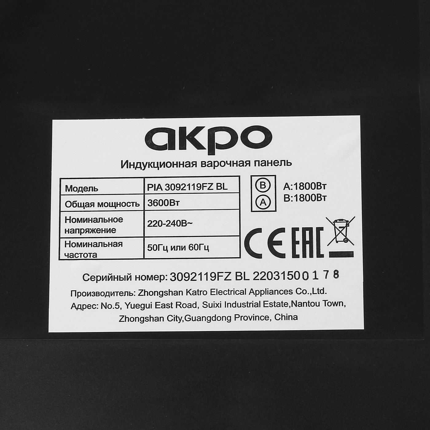 5370056 Индукционная варочная поверхность Akpo PIA 3092119FZ BL STDN-0036705 - Вид №4