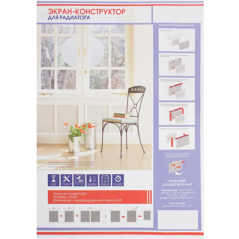 Экран для радиатора Конструктор 50x60 см. цвет белый ЛАЙТ STLM-2015505 - Вид №6