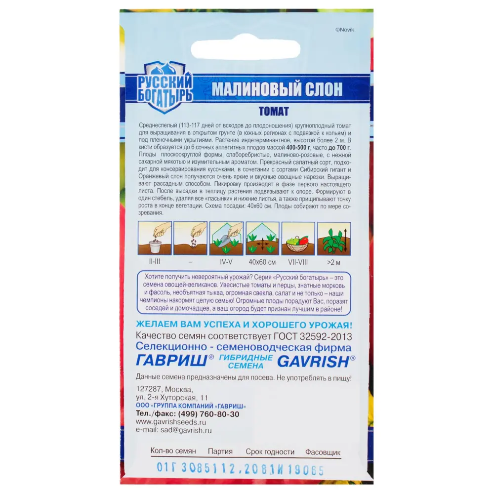 Семена Томат Малиновый слон 0.1 г 81933390 STLM-2124550 ГАВРИШ  - Вид №1