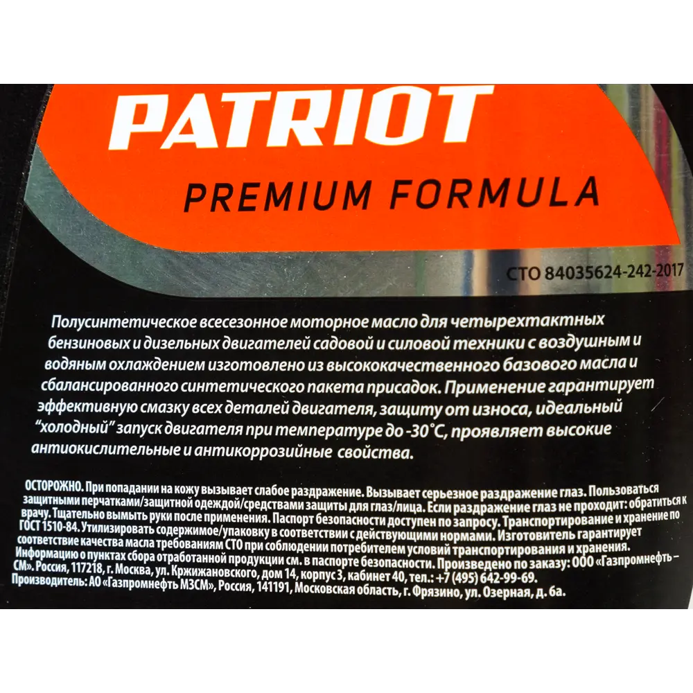 PATRIOT G-Motion Arctic 5W30 - всесезонное моторное масло для садовой техники 82041761 STLM-0018247 - Вид №4