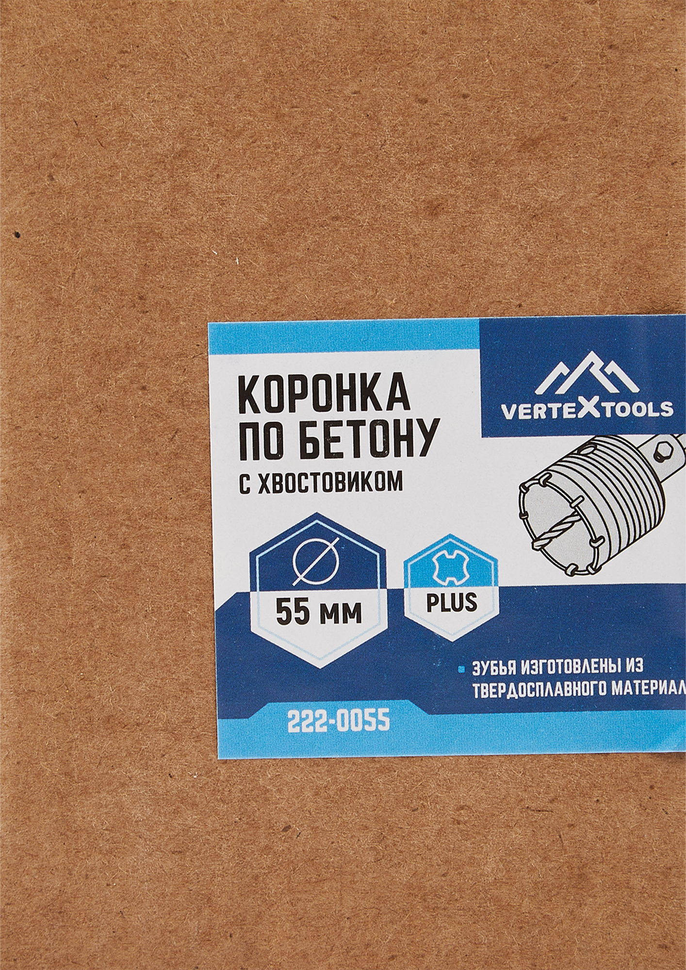 Коронка VERTEXTOOLS SDS-plus 55 мм для бетона и кирпича с алмазным напылением 86218521 STLM-0067003 - Вид №2