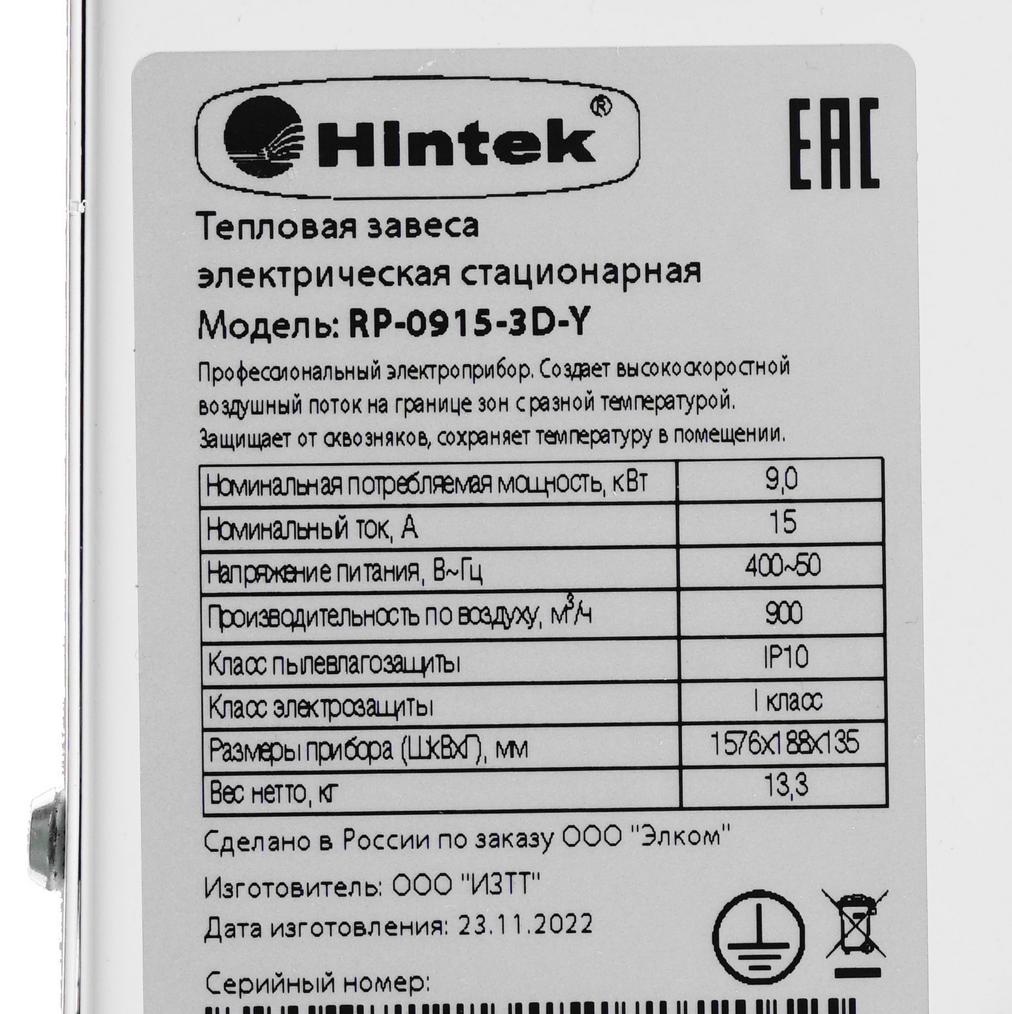 5095921 Тепловая завеса Hintek RP-0915-3DY с пультом NTL-001D STDN-0024472 - Вид №15