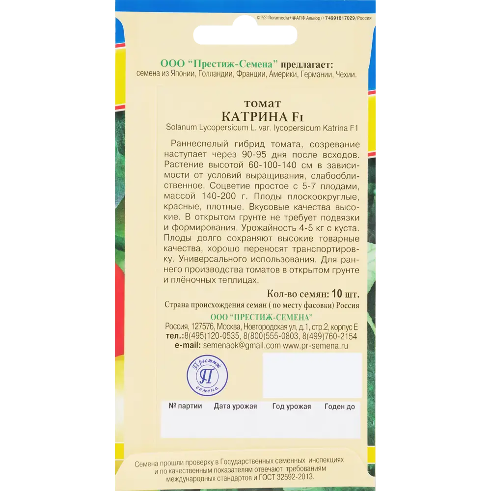 Семена Томат «Катрина» F1 83227234 STLM-2102496 ПРЕСТИЖ СЕМЕНА  - Вид №1