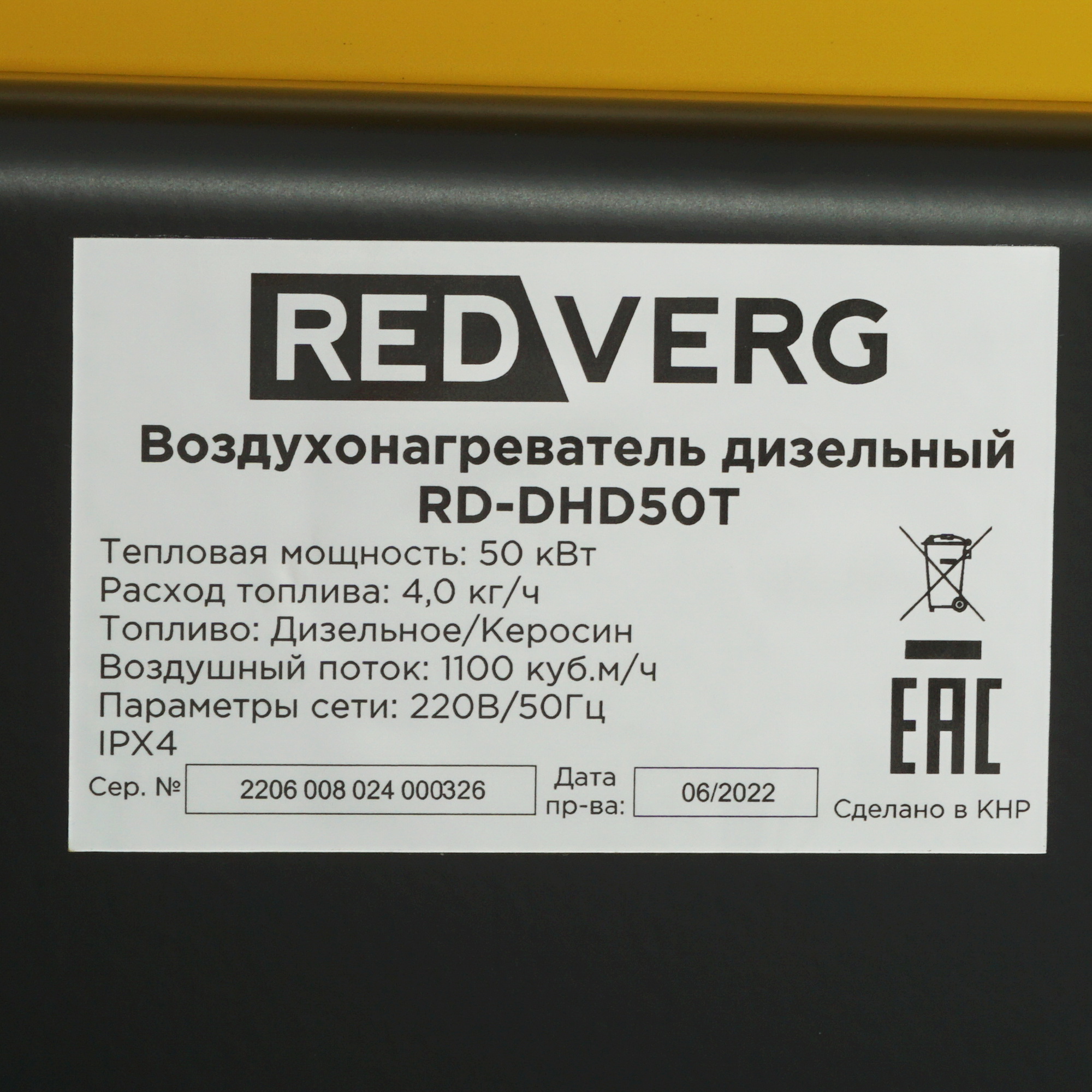 5074242 Тепловая пушка дизельная RedVerg RD-DHD50T STDN-0074027 - Вид №5