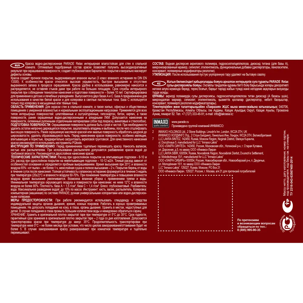 Parade Diy 2 Relax - база для колеровки стен и потолков 82135570 STLM-0020054 - Вид №2