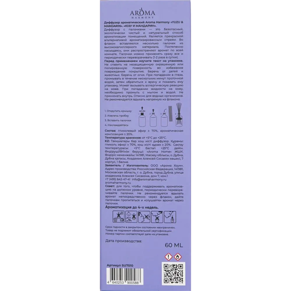 AROMA HARMONY Летний цитрусовый диффузор с юзу и мандарином 89359606 STLM-1565271 - Вид №2