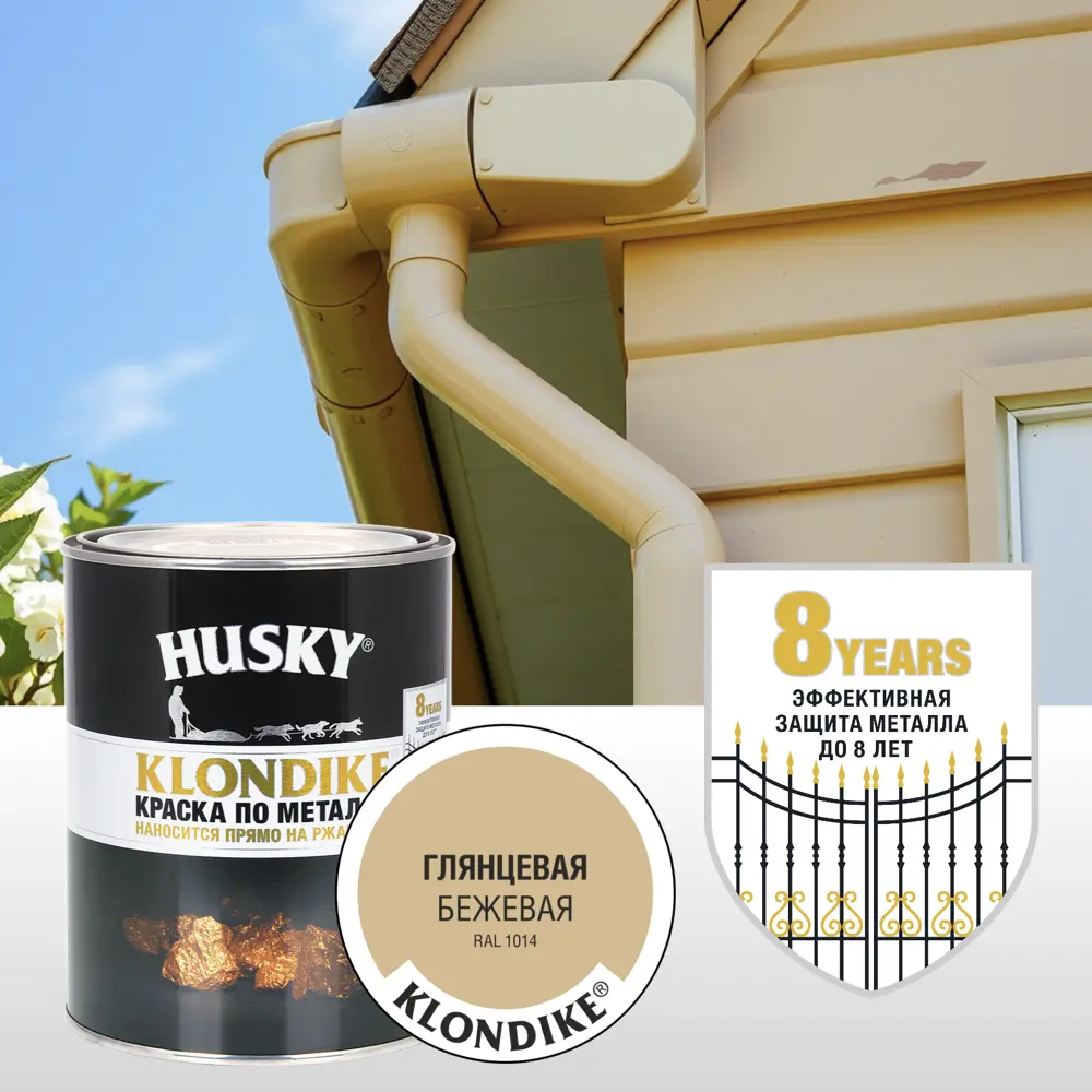 Краска по металлу Husky Klondike глянцевая цвет бежевый 0.25 RAL 1014 84391737 STLM-2143769  - Вид №3